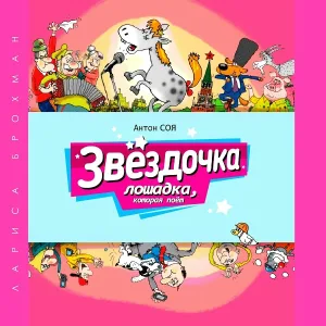 Лариса Брохман - Глава 2. Побег мечте навстречу