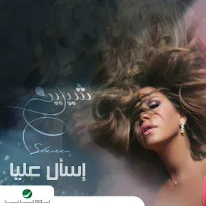 Sherine Abdel Wahab - Aasabo Talaga