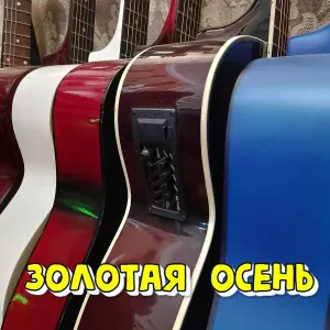 Сергей Грищук - ЗОЛОТАЯ ОСЕНЬ