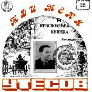 Леонид Утёсов - Фильмиада, джаз-фантазия на темы зарубежных фильмов