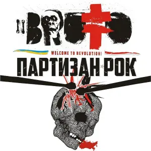 Brutto - Партизан рок