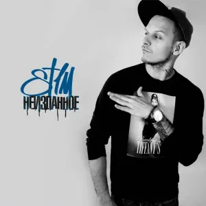 ST1M feat. НеПлагиат - Высота