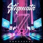 Stigmata - Поколение Z