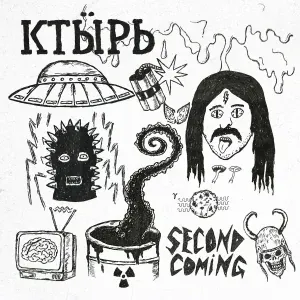 Ктырь - Робот-убийца