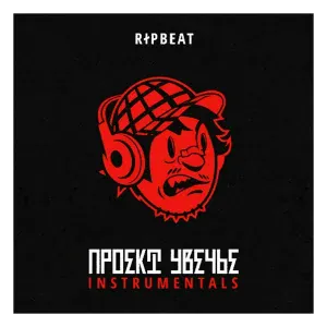 RIPBEAT - Зарисовки краха