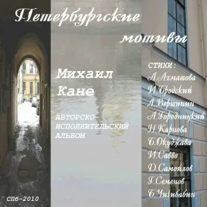 Михаил Кане - Натюрморты