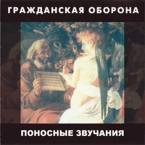 Гражданская оборона - Хватит!