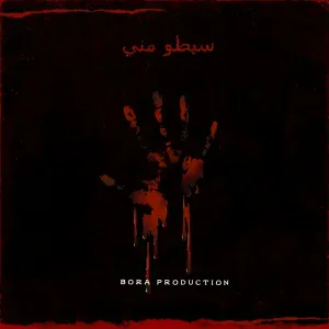Bora Production - سيطو مني