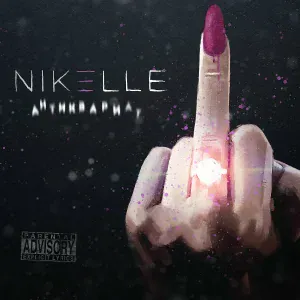 Nikelle - Антиквариат