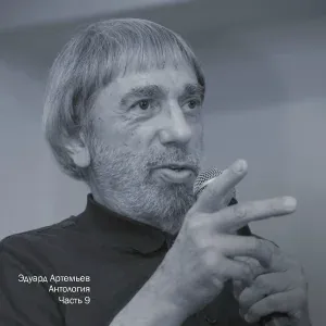 Эдуард Артемьев - Танго (Из фильма "Бешеное золото")