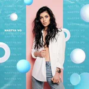 Nastya Vo - Не влюбляться