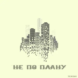 Tensai - Захватить Самолёт