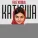 Filiz Kemal - Катюша