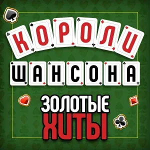 Александр Буйнов - Посидим - помолчим