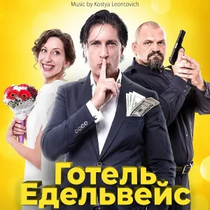 Kostya Leontovich - Прибуття До Готелю