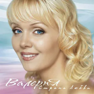 Валерия - Ты пришёл