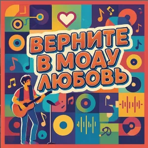 Grey Star Wear - Верните в Моду Любовь