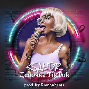 KSANDR - Девочка TikTok