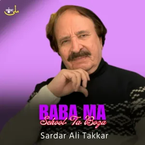 Sardar Ali Takkar - Baba Ma School Ta Boza