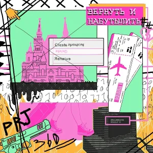 KRUGOZOR - Вернуть и набутылить