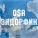 O$A - Эндорфин