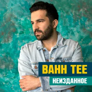 Bahh Tee - Разные