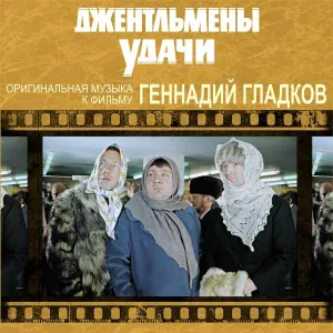 Геннадий Гладков - Проезд цистерны