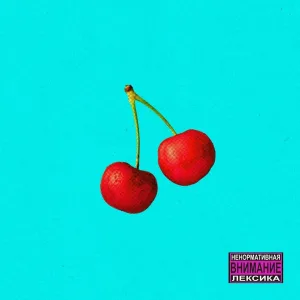 БРОУК БОЙС - вечеринка