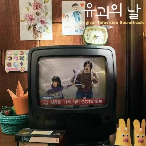Lee Yun Ji - Thank You And I’m Sorry