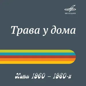 Евгений Мартынов - Алёнушка