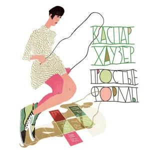Каспар Хаузер - Сетчатка твоих глаз
