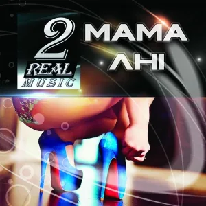 2 Real - Piel Broncia