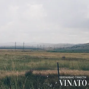 Vinato - Спас