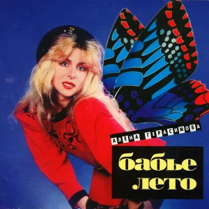 Алёна Герасимова - Родимый дом (Под мамино крыло)