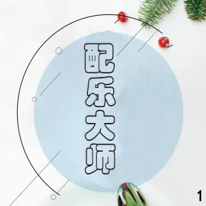 新时代轻音乐团 - Symphonic Suite