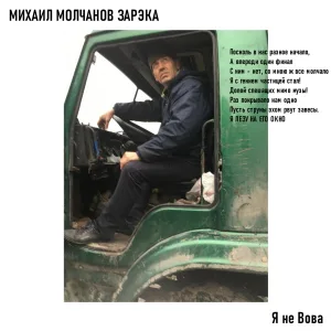 Михаил Молчанов Зарэка - Случайная встреча