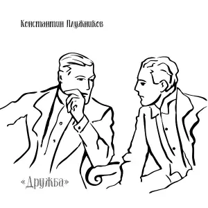 Константин Плужников - В парке Чаир