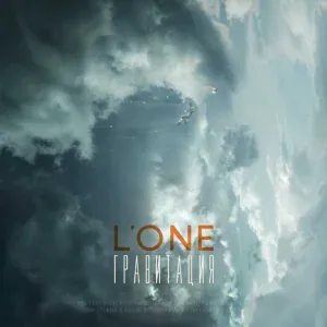 L'One feat. Jasmine - Дорога