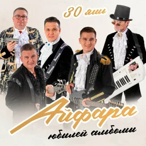 АЙФАРА - Ак каен (New)
