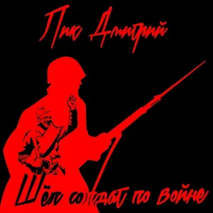 Лик Дмитрий - Письма с фронта