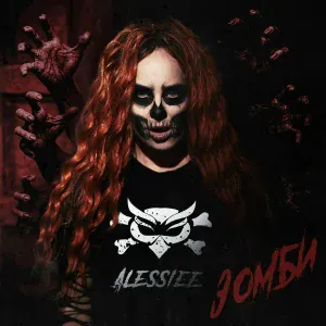 Alessiee - Готика