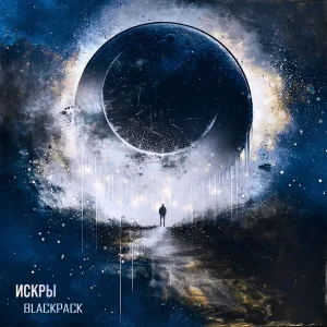BLACKPACK - Искры