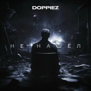 Doppiez - Не нашёл