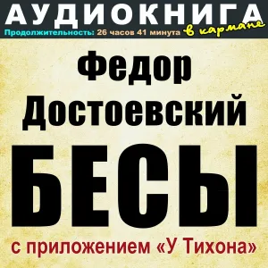 Аудиокнига в кармане, Максим Доронин - Глава 9. Степана Трофимовича описали
