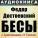 Аудиокнига в кармане, Максим Доронин - Глава 1. Вместо введения: несколько подробностей из биографии, Чт. 21