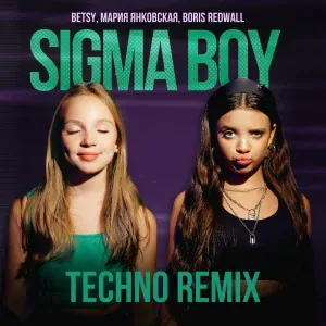 Betsy, Мария Янковская, BORIS REDWALL - Sigma Boy
