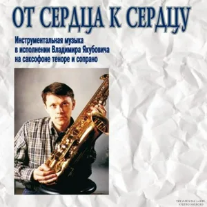 Владимир Якубович - Что за друга мы имеем?