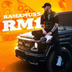 RAMAMUSS - Не обязательно