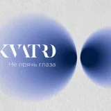 Кватро - Не прячь глаза