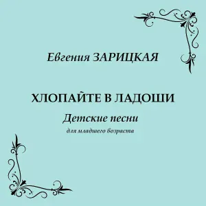 ТДП "Саманта" - Раз - ладошка